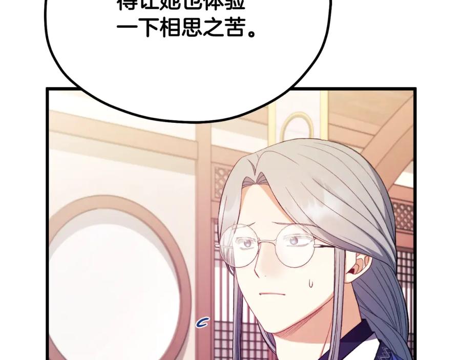 太阳的主人 - 番外11 禁足 - 第168张图