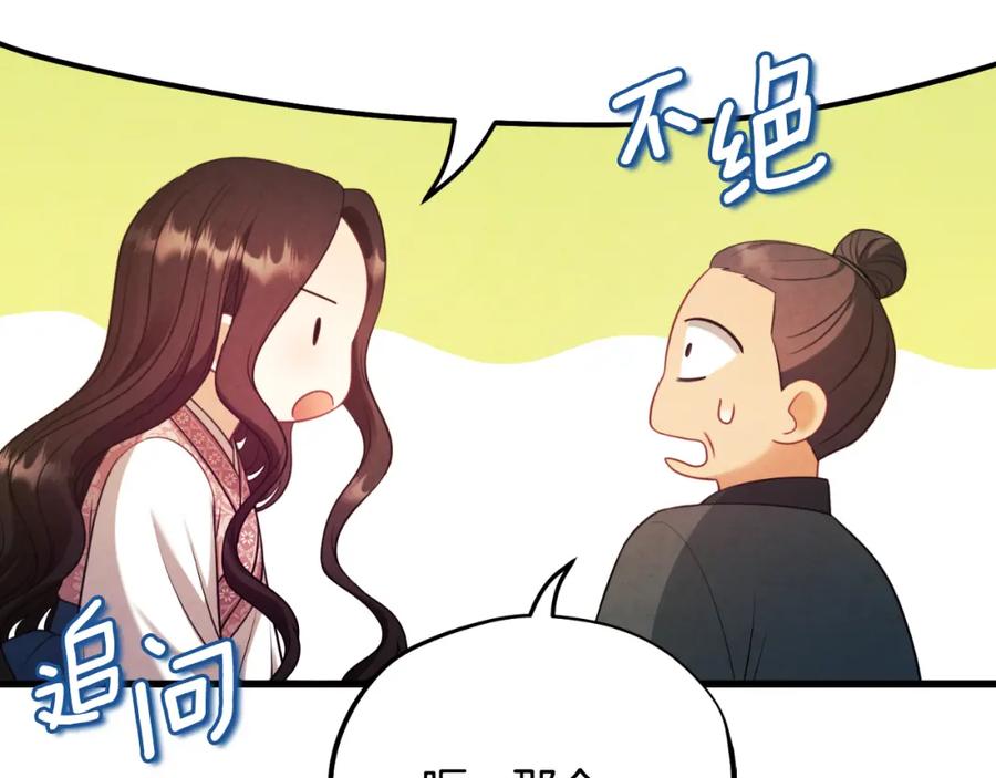 太阳的主人 - 番外12 感知痛苦 - 第138张图