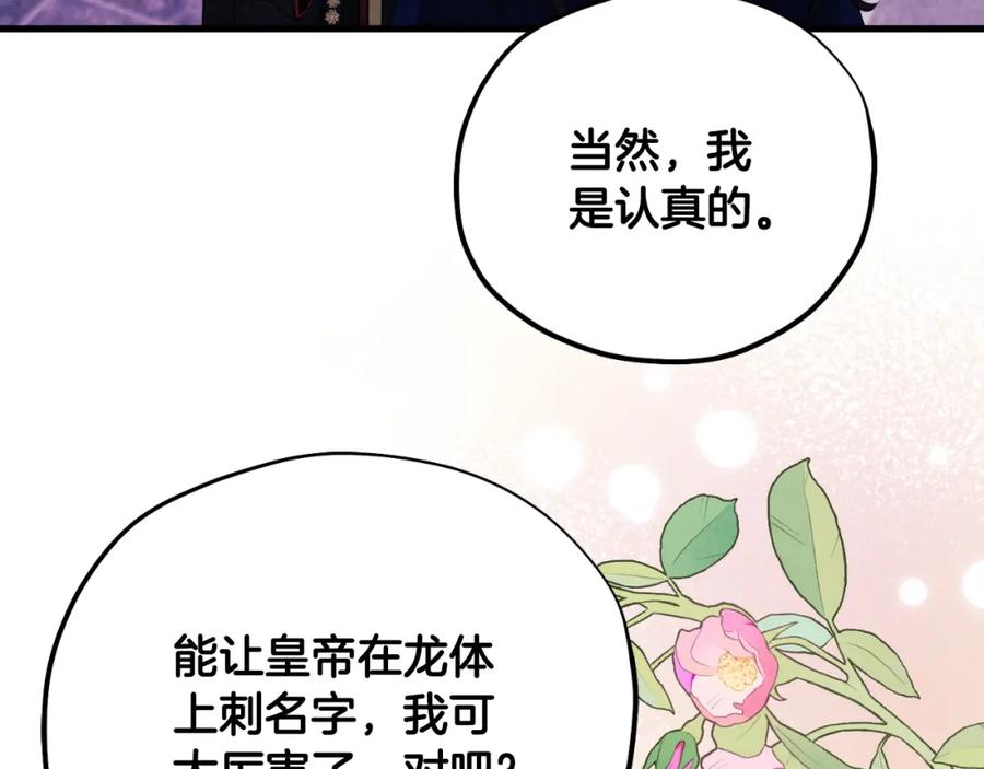 太阳的主人 - 番外12 感知痛苦 - 第116张图