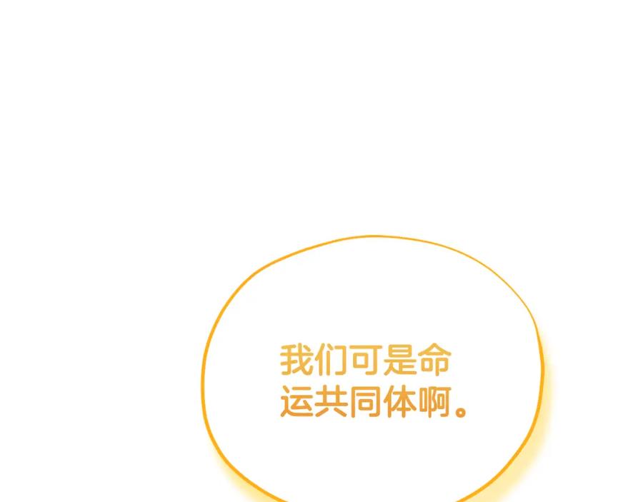 太阳的主人 - 番外12 感知痛苦 - 第104张图