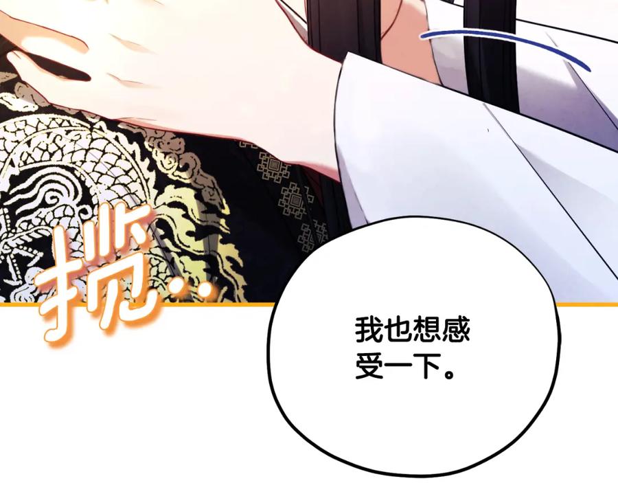 太阳的主人 - 番外12 感知痛苦 - 第103张图