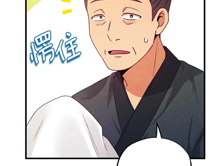 太阳的主人 - 番外12 感知痛苦 - 第132张图