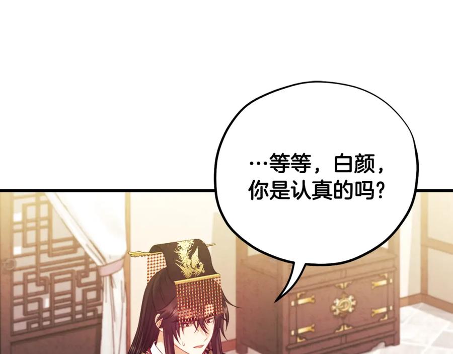 太阳的主人 - 番外12 感知痛苦 - 第114张图