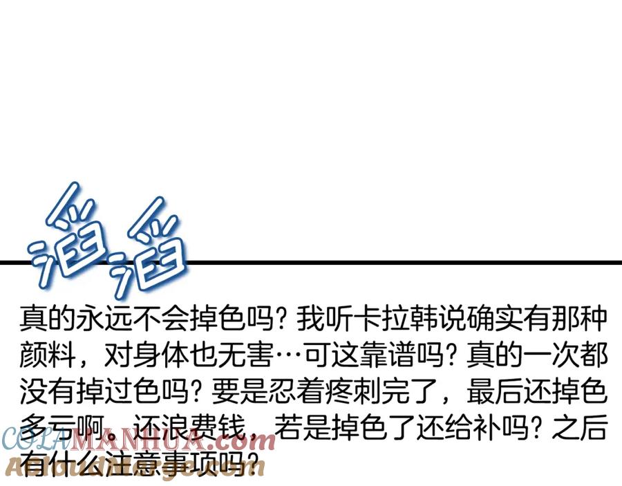 太阳的主人 - 番外12 感知痛苦 - 第137张图