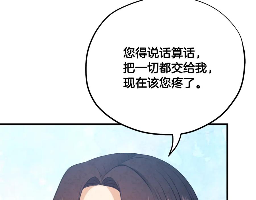 太阳的主人 - 番外12 感知痛苦 - 第111张图