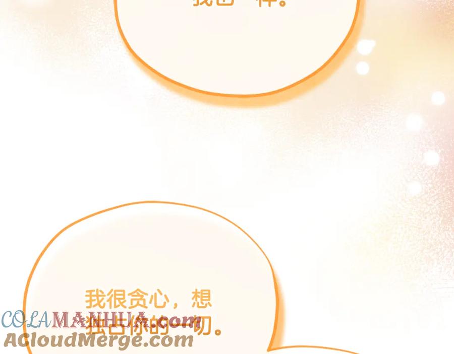 太阳的主人 - 番外12 感知痛苦 - 第69张图