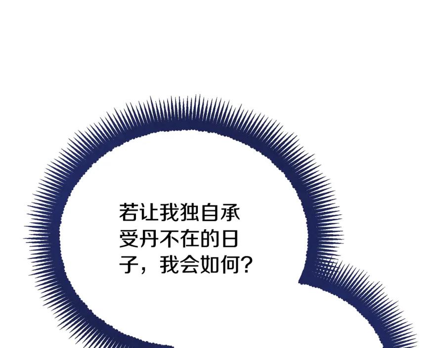 太阳的主人 - 番外12 感知痛苦 - 第87张图