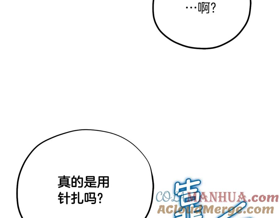 太阳的主人 - 番外12 感知痛苦 - 第133张图