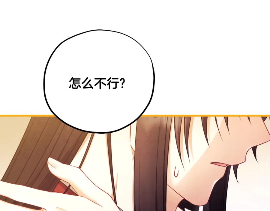 太阳的主人 - 番外12 感知痛苦 - 第102张图