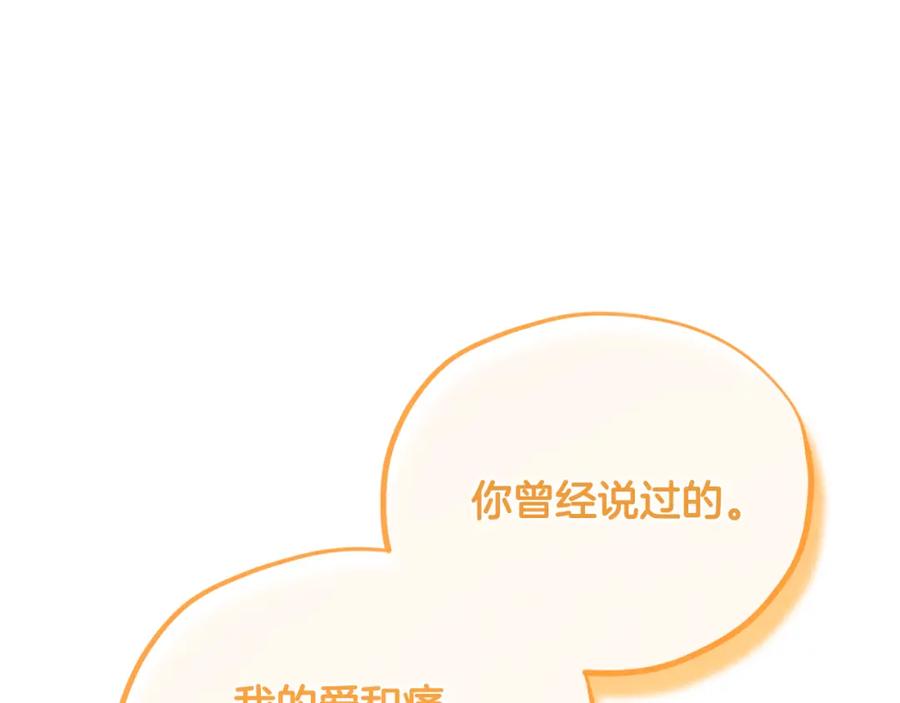 太阳的主人 - 番外12 感知痛苦 - 第66张图