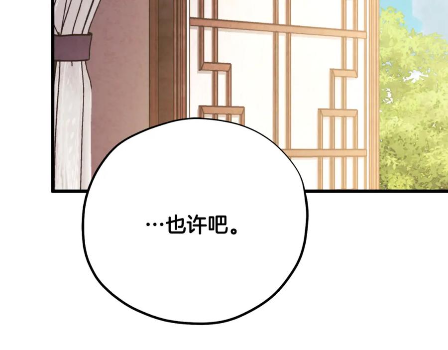 太阳的主人 - 番外12 感知痛苦 - 第92张图