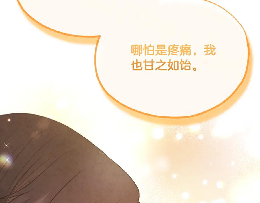 太阳的主人 - 番外12 感知痛苦 - 第70张图