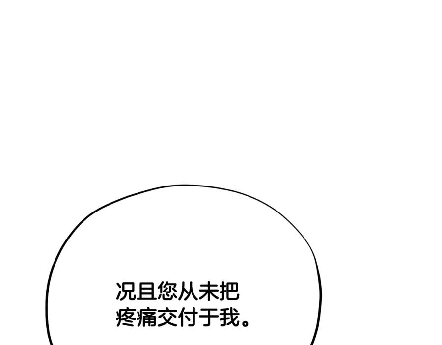 太阳的主人 - 番外12 感知痛苦 - 第108张图