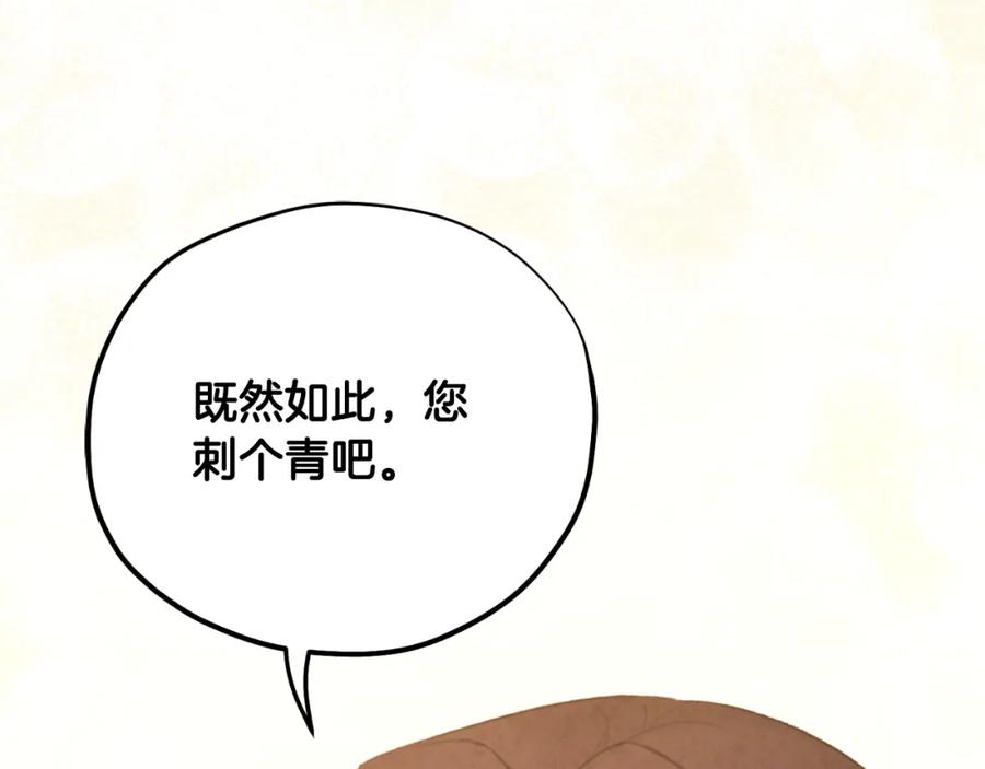 太阳的主人 - 番外12 感知痛苦 - 第95张图