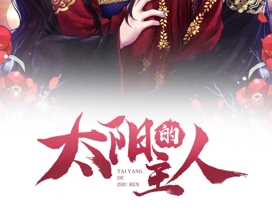 太阳的主人 - 第12话 割手救人 - 第12张图