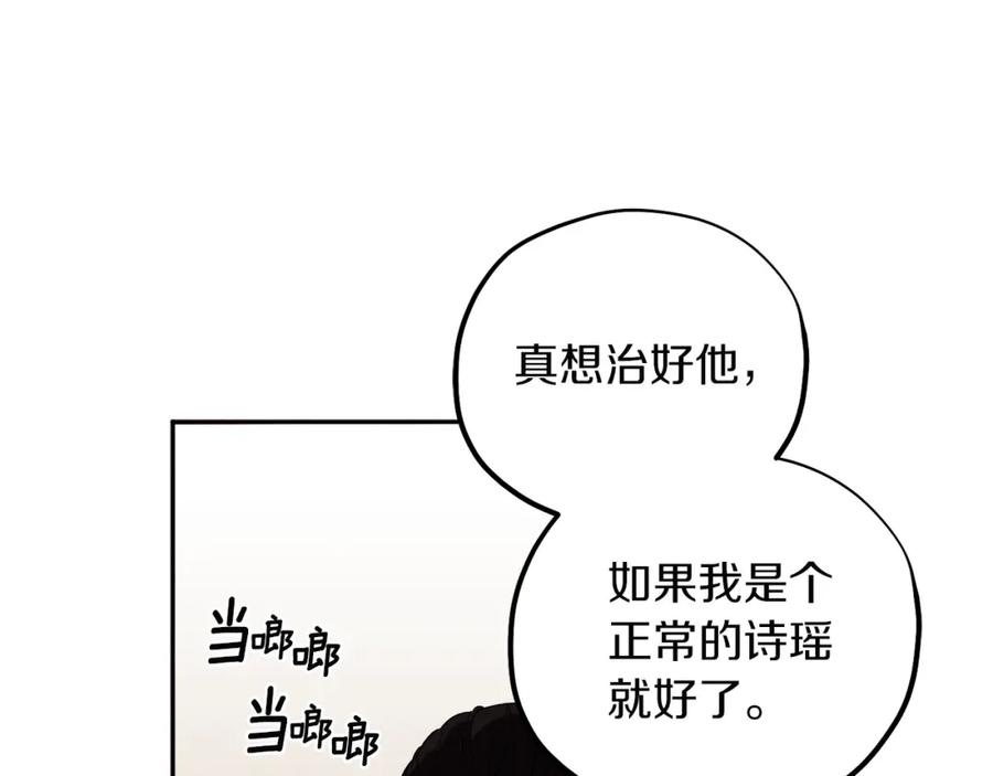 太阳的主人 - 第12话 割手救人 - 第103张图