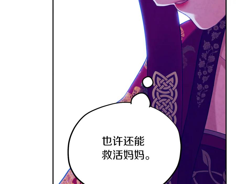 太阳的主人 - 第12话 割手救人 - 第110张图