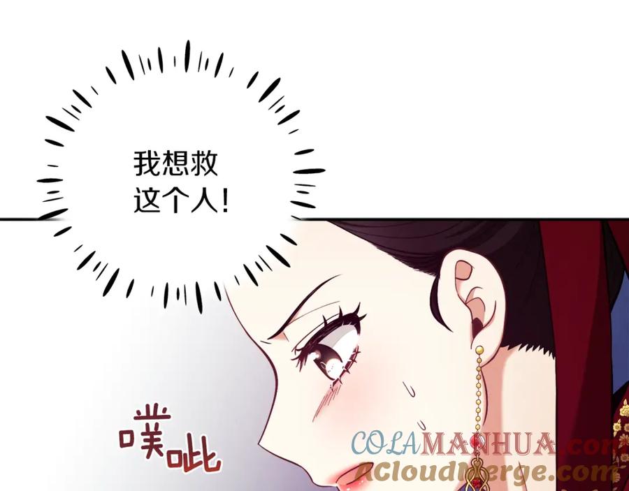 太阳的主人 - 第12话 割手救人 - 第157张图