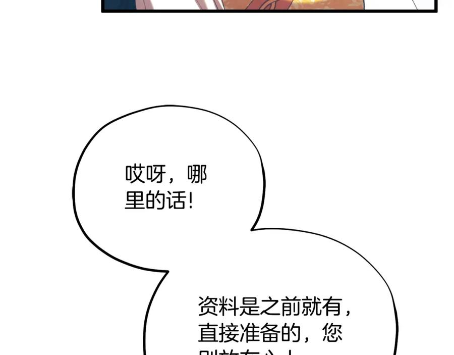 太阳的主人 - 番外13 最忙的部门 - 第127张图