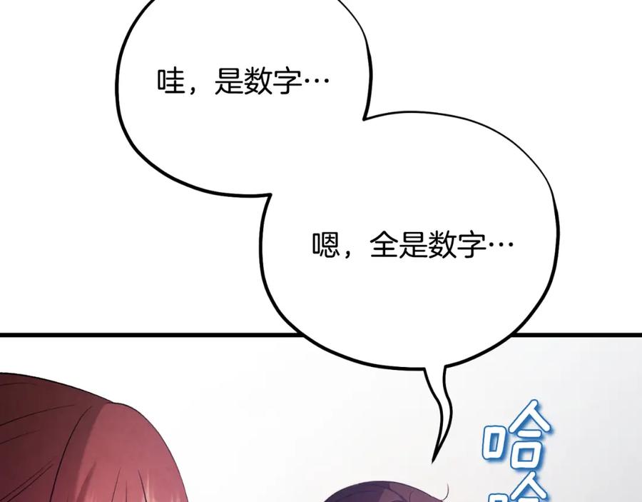 太阳的主人 - 番外13 最忙的部门 - 第82张图