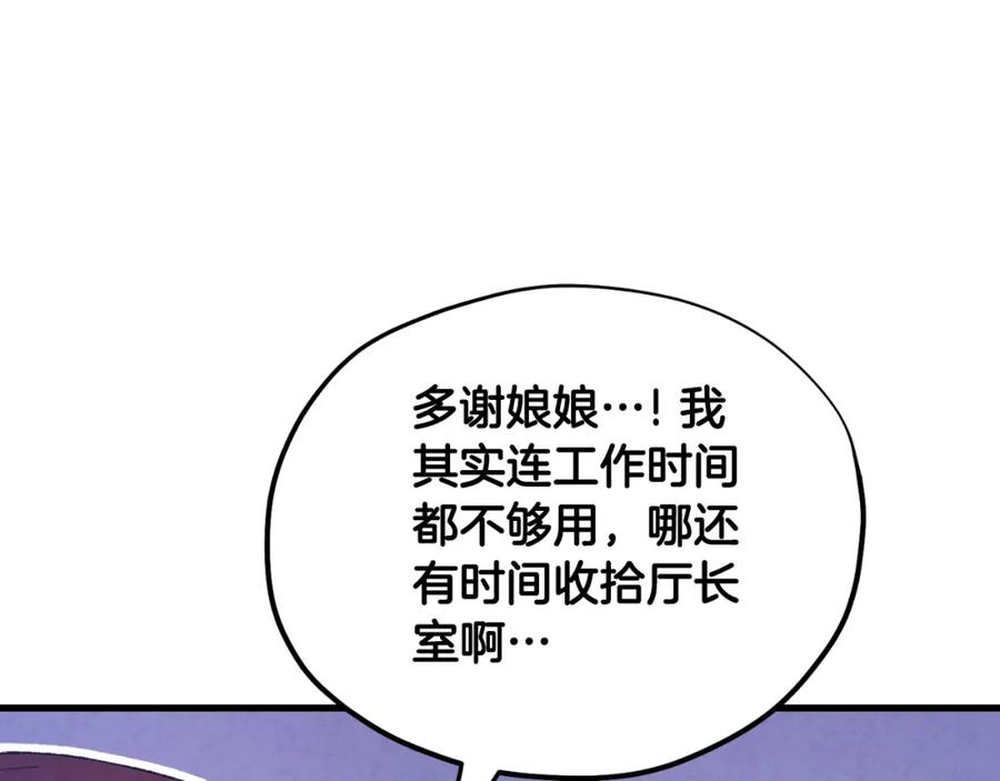 太阳的主人 - 番外13 最忙的部门 - 第108张图