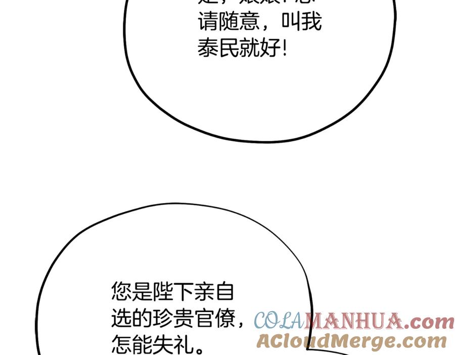 太阳的主人 - 番外13 最忙的部门 - 第121张图