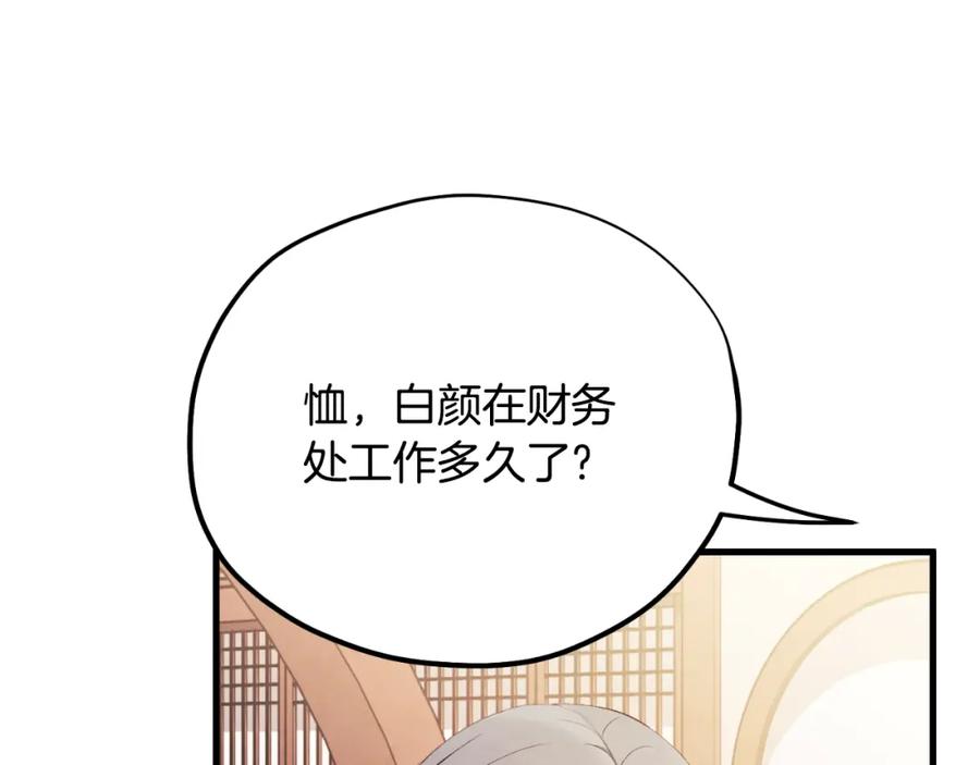 太阳的主人 - 番外13 最忙的部门 - 第171张图