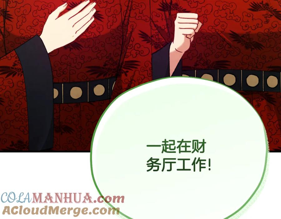 太阳的主人 - 番外13 最忙的部门 - 第197张图