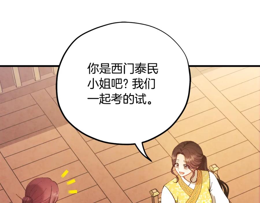 太阳的主人 - 番外13 最忙的部门 - 第119张图