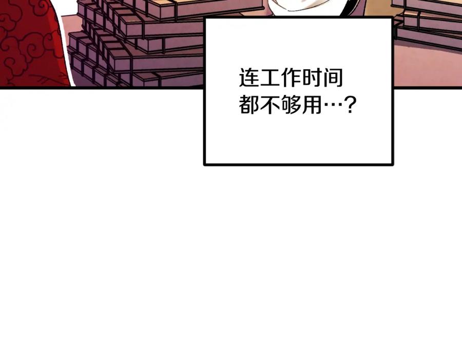 太阳的主人 - 番外13 最忙的部门 - 第110张图