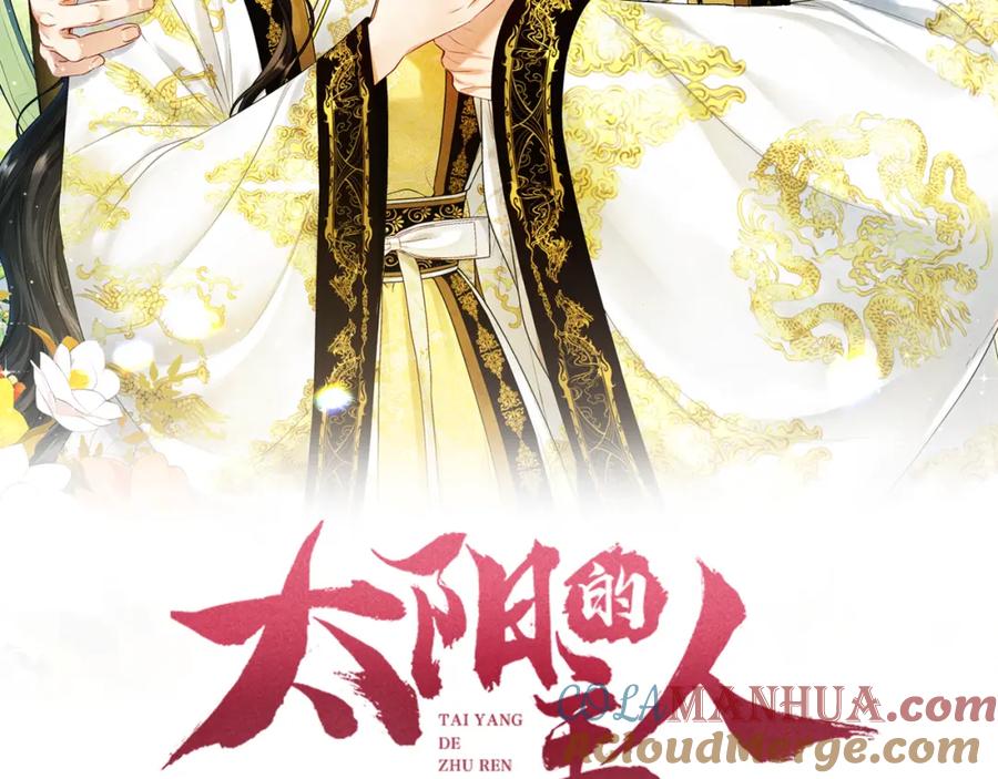 太阳的主人 - 番外13 最忙的部门 - 第65张图