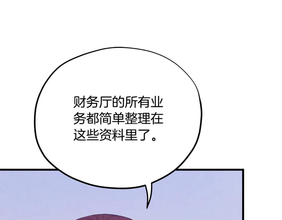 太阳的主人 - 番外13 最忙的部门 - 第79张图