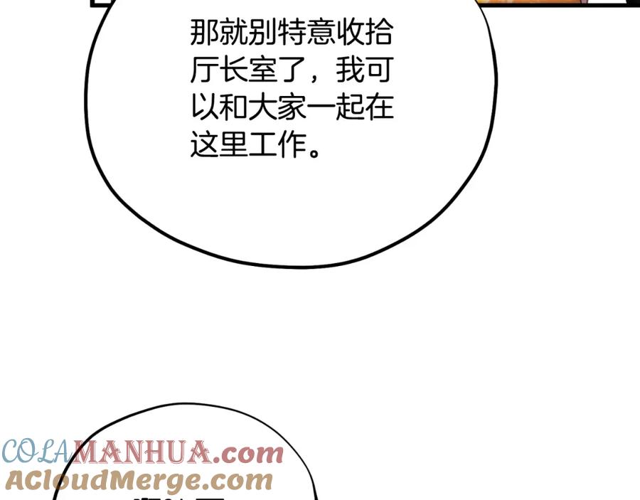 太阳的主人 - 番外13 最忙的部门 - 第105张图