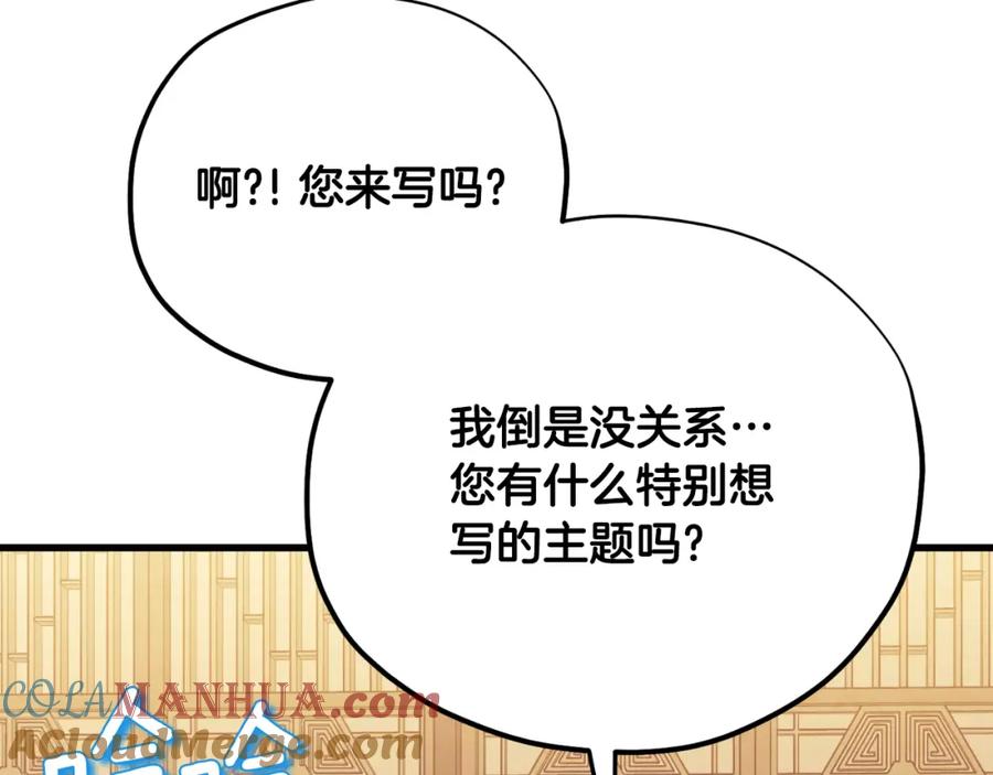 太阳的主人 - 番外14 付出代价 - 第193张图