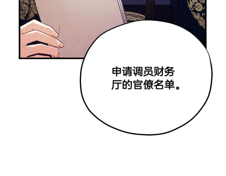 太阳的主人 - 番外14 付出代价 - 第44张图