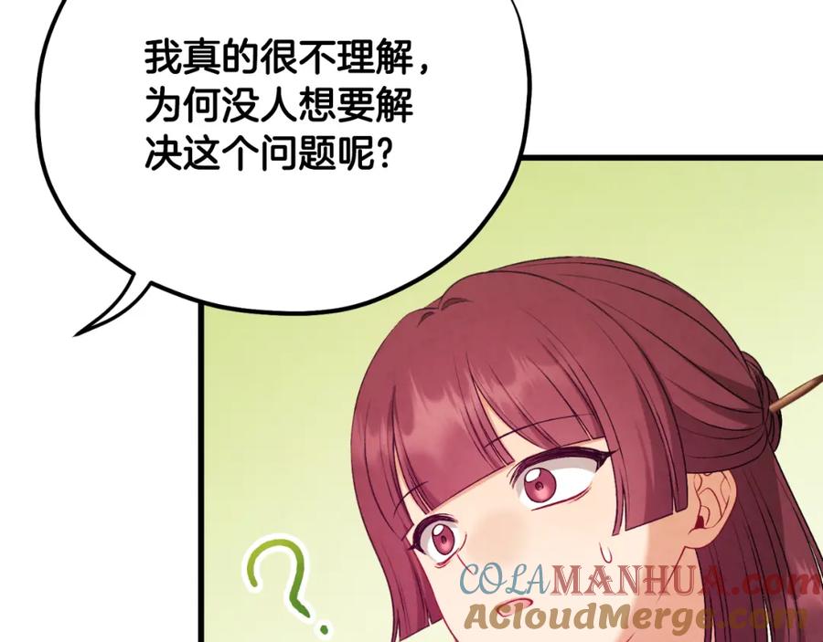 太阳的主人 - 番外14 付出代价 - 第197张图