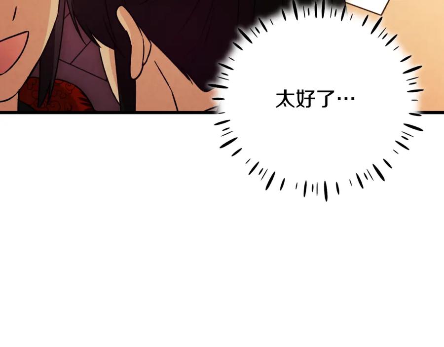 太阳的主人 - 番外14 付出代价 - 第114张图