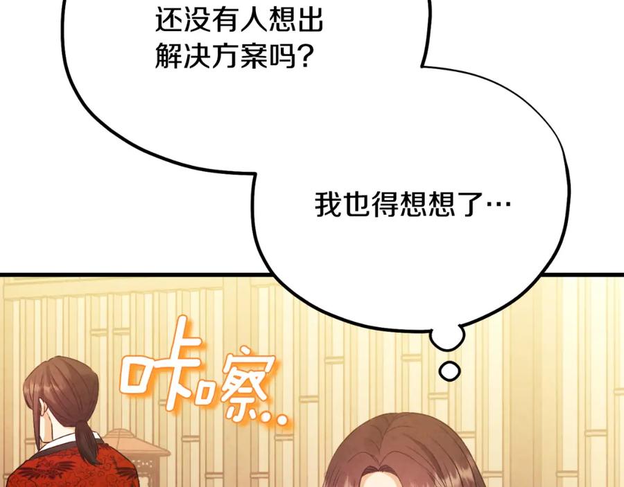 太阳的主人 - 番外14 付出代价 - 第124张图