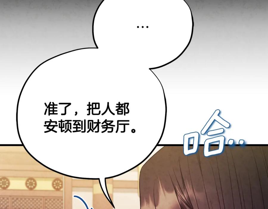 太阳的主人 - 番外14 付出代价 - 第88张图