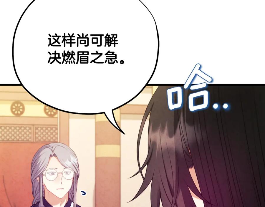 太阳的主人 - 番外14 付出代价 - 第28张图