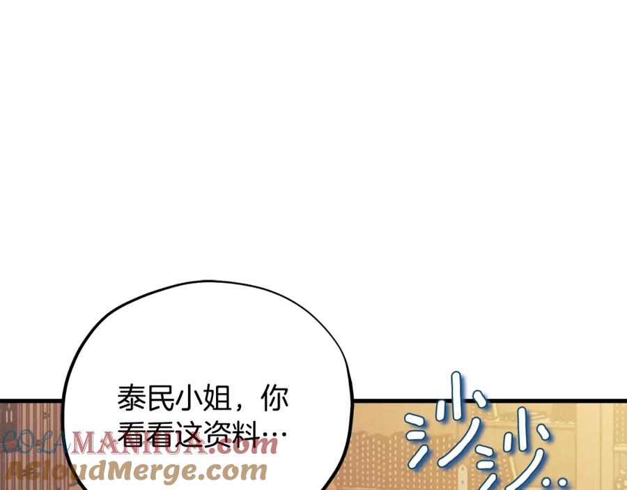 太阳的主人 - 番外14 付出代价 - 第129张图