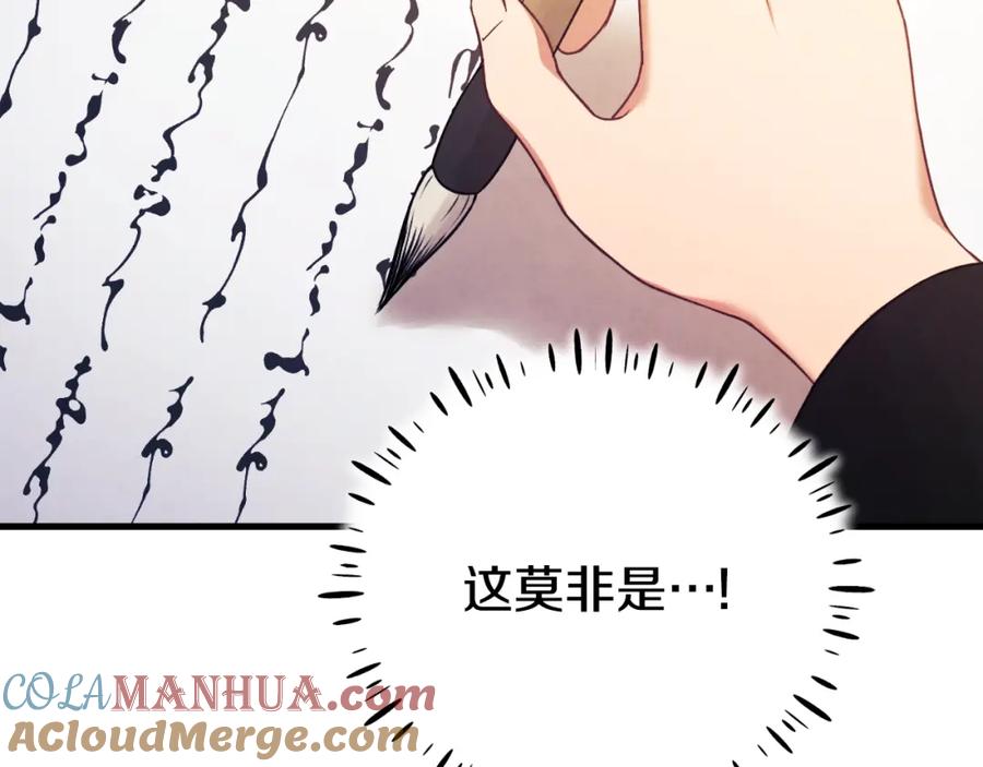 太阳的主人 - 番外14 付出代价 - 第137张图