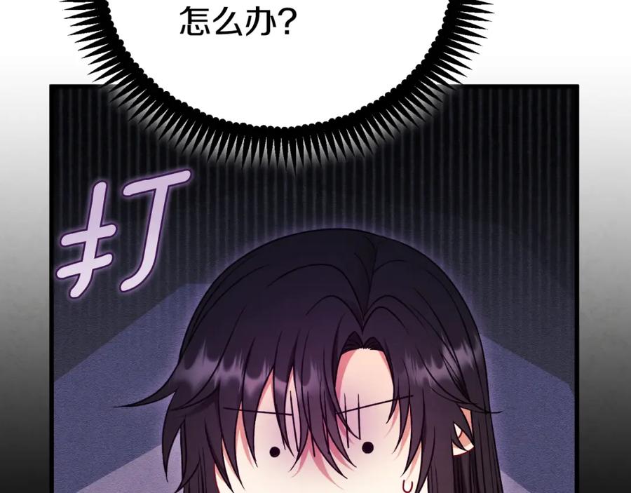 太阳的主人 - 番外14 付出代价 - 第79张图