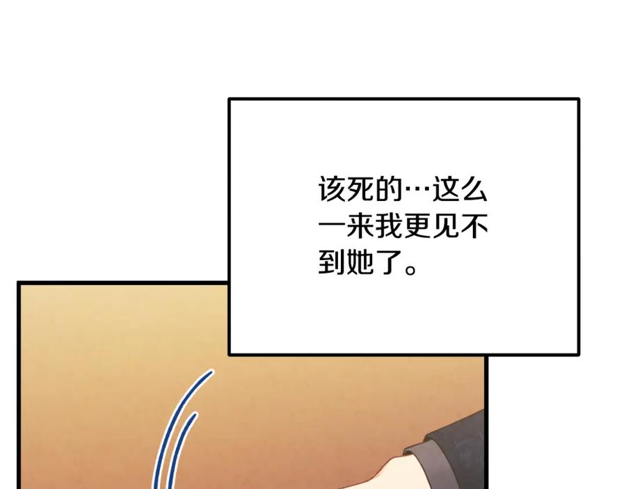 太阳的主人 - 番外14 付出代价 - 第91张图