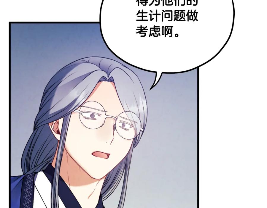 太阳的主人 - 番外14 付出代价 - 第23张图