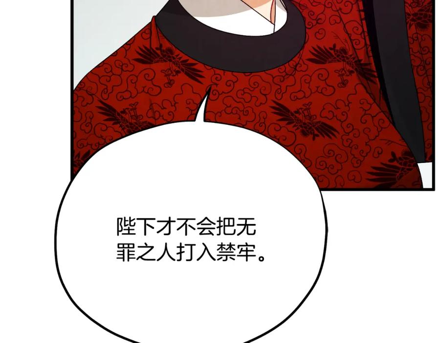 太阳的主人 - 番外14 付出代价 - 第155张图