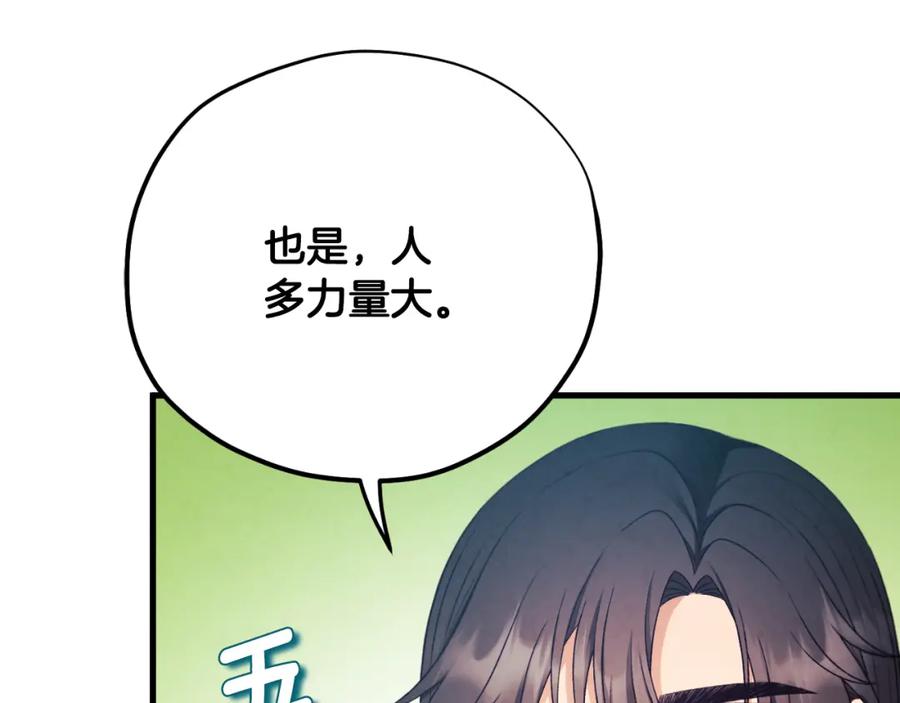 太阳的主人 - 番外14 付出代价 - 第36张图