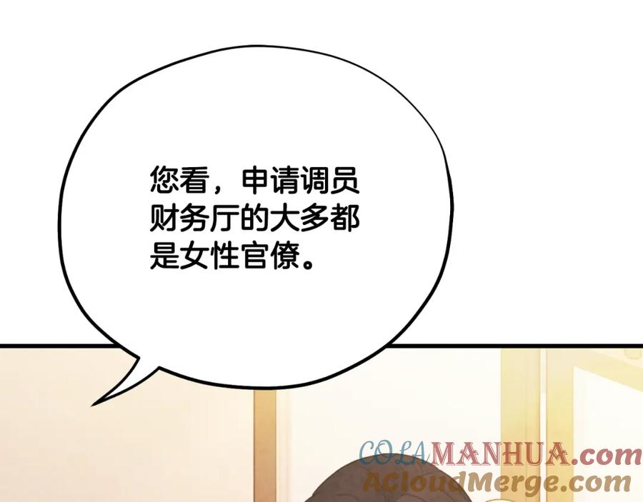 太阳的主人 - 番外14 付出代价 - 第69张图