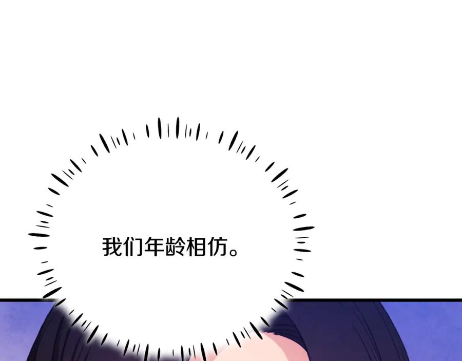 太阳的主人 - 番外14 付出代价 - 第115张图