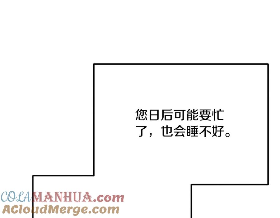 太阳的主人 - 番外14 付出代价 - 第205张图